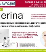 Инновационный препарат Fillerina - впервые в Саратове!