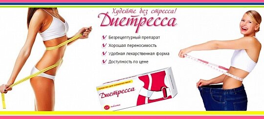 Диета без стресса!